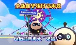 最新爆料蛋仔岛视频下载,揭秘神秘岛屿的奇幻冒险之旅