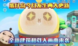 最新爆料蛋仔岛视频下载,揭秘神秘岛屿的奇幻冒险之旅