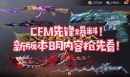 cfm抢先服最新爆料,神秘英雄登场，全新玩法即将解锁！