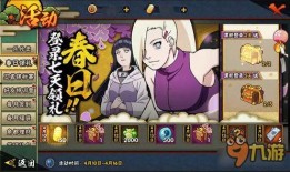 4月火影最新活动爆料表,揭秘神秘忍者秘境，挑战极限任务！