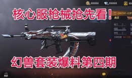 cfm抢先服最新爆料,神秘英雄登场，全新玩法即将解锁！