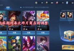 最新碎片商店更新爆料,神秘英雄即将登场，限时活动福利满满！